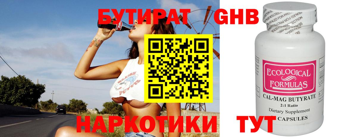 БУТИРАТ  БУТИРАТ GHB  Вход с VPN  Елец 