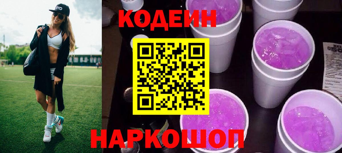 Codein Purple Drank Елец