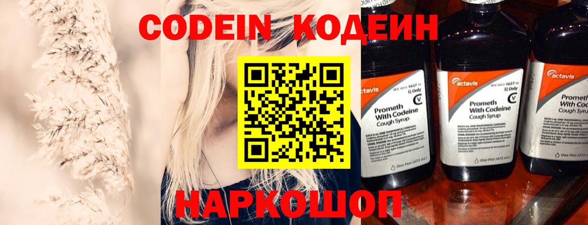 Кодеиновый сироп Lean Purple Drank  Кодеиновый сироп Lean Purple Drank  Вход с VPN  Елец 