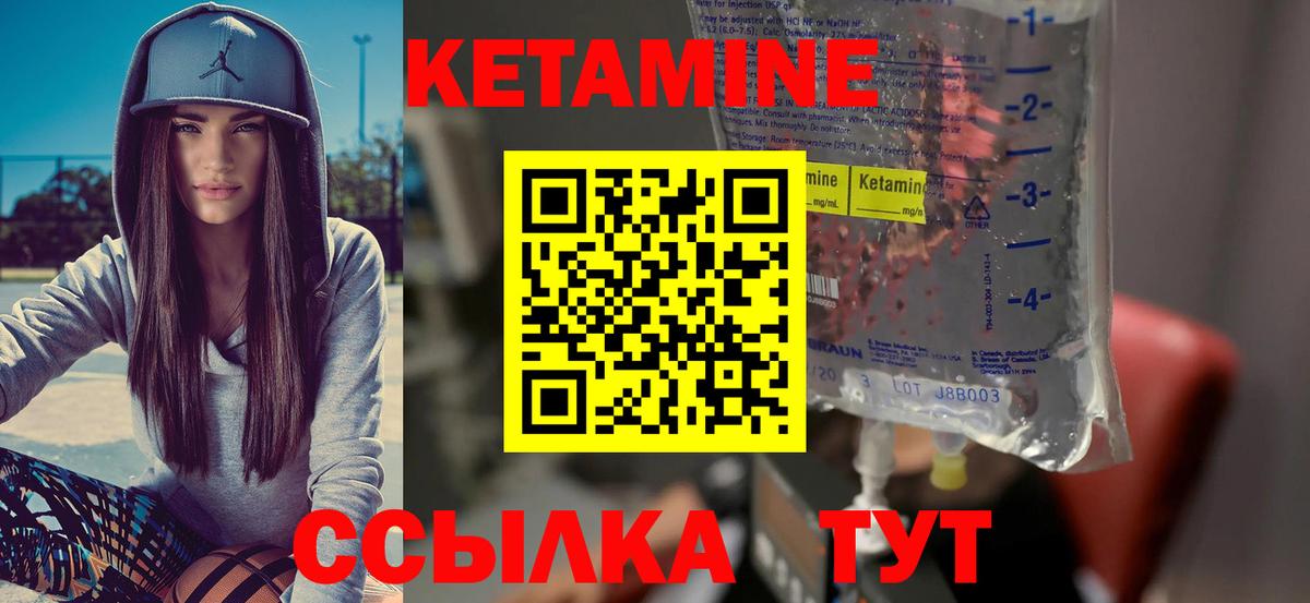 КЕТАМИН ketamine Елец