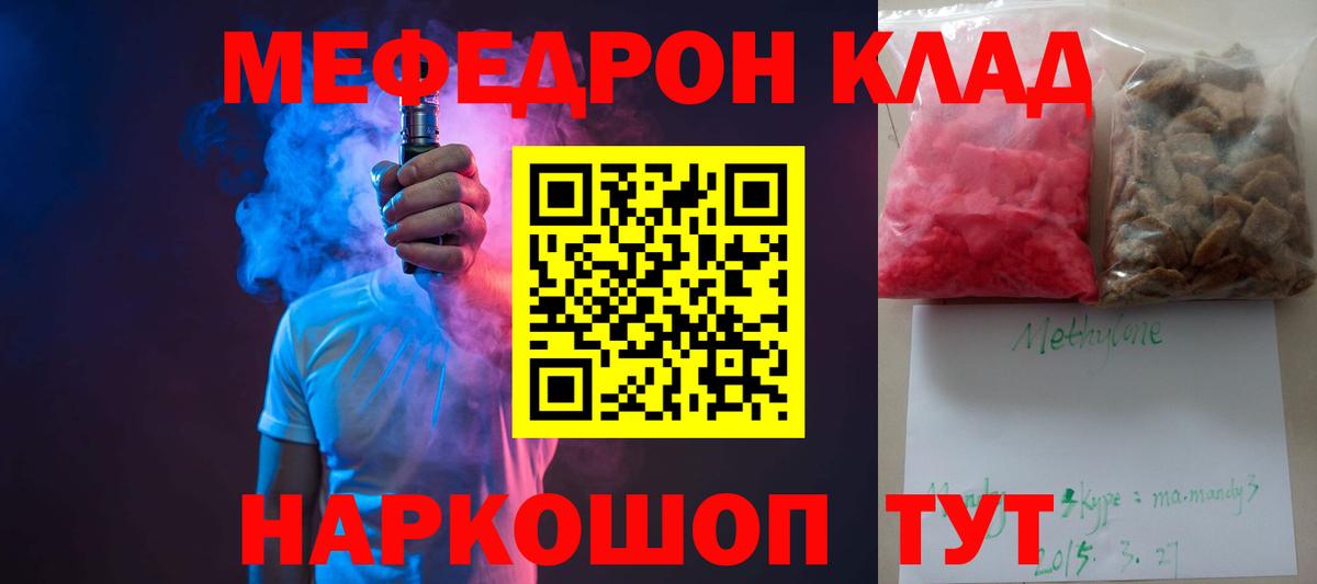 Мефедрон VHQ  Вход с VPN  Мефедрон  наркошоп  Елец 