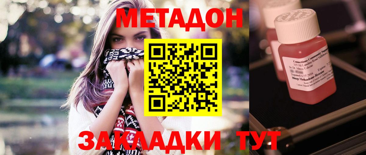 Метадон methadone Елец